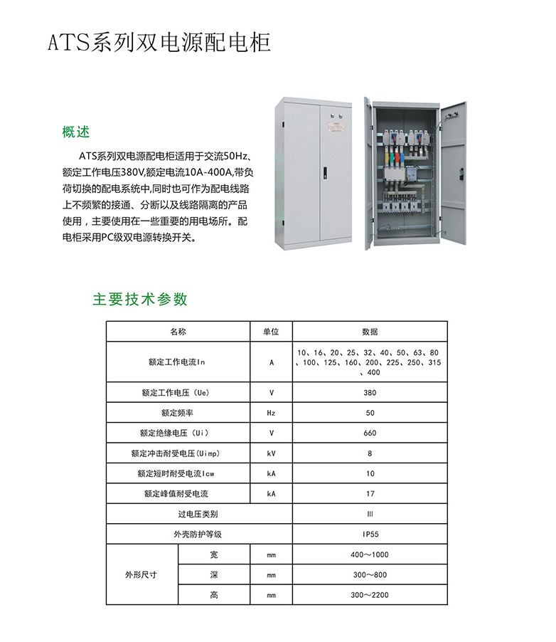 ATS系列雙電源配電柜-1