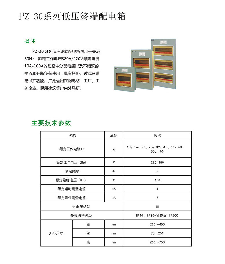 PZ-30系列低壓終端配電箱-1