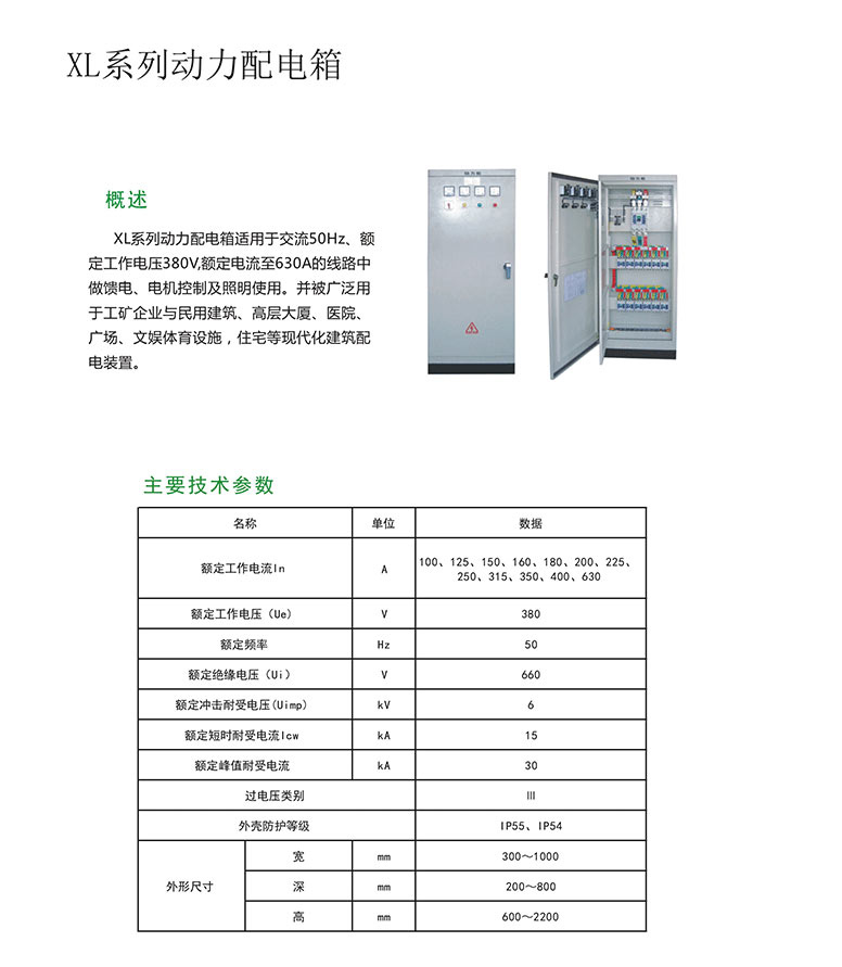 XL系列動(dòng)力配電箱-1