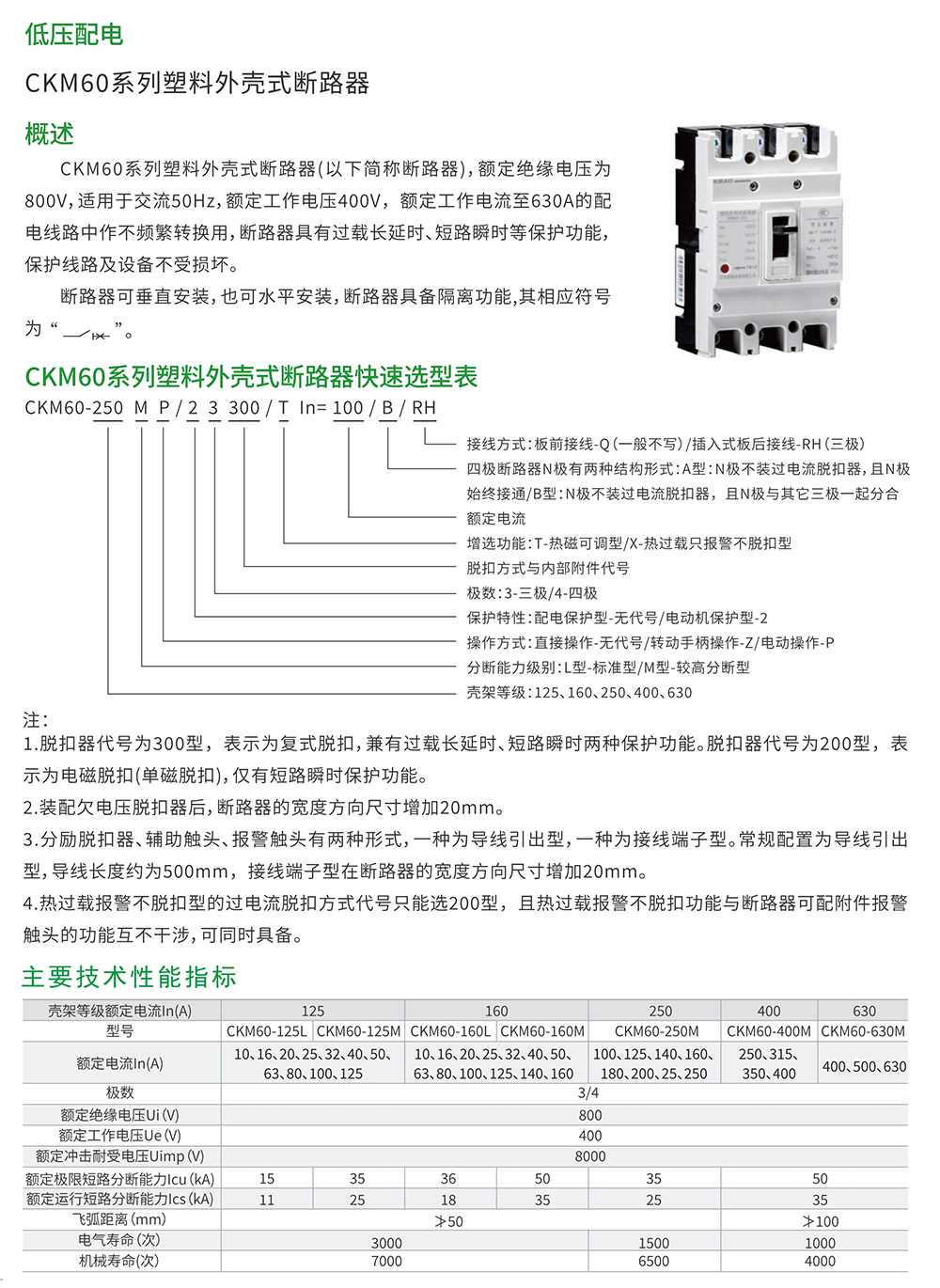 CKM60系列塑料外殼式斷路器