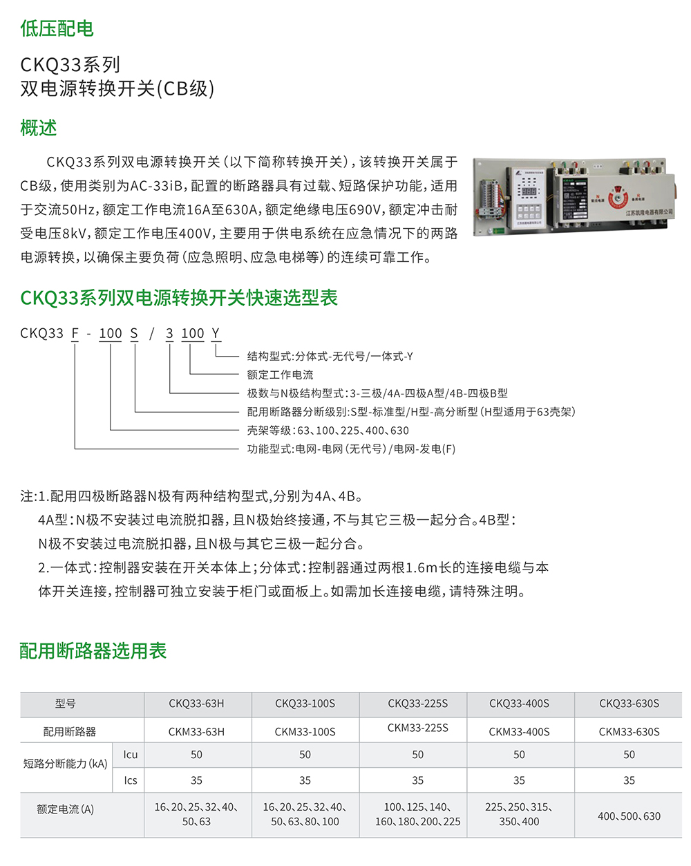 CKQ33系列雙電源轉(zhuǎn)換開關(guān)（CB級(jí)）