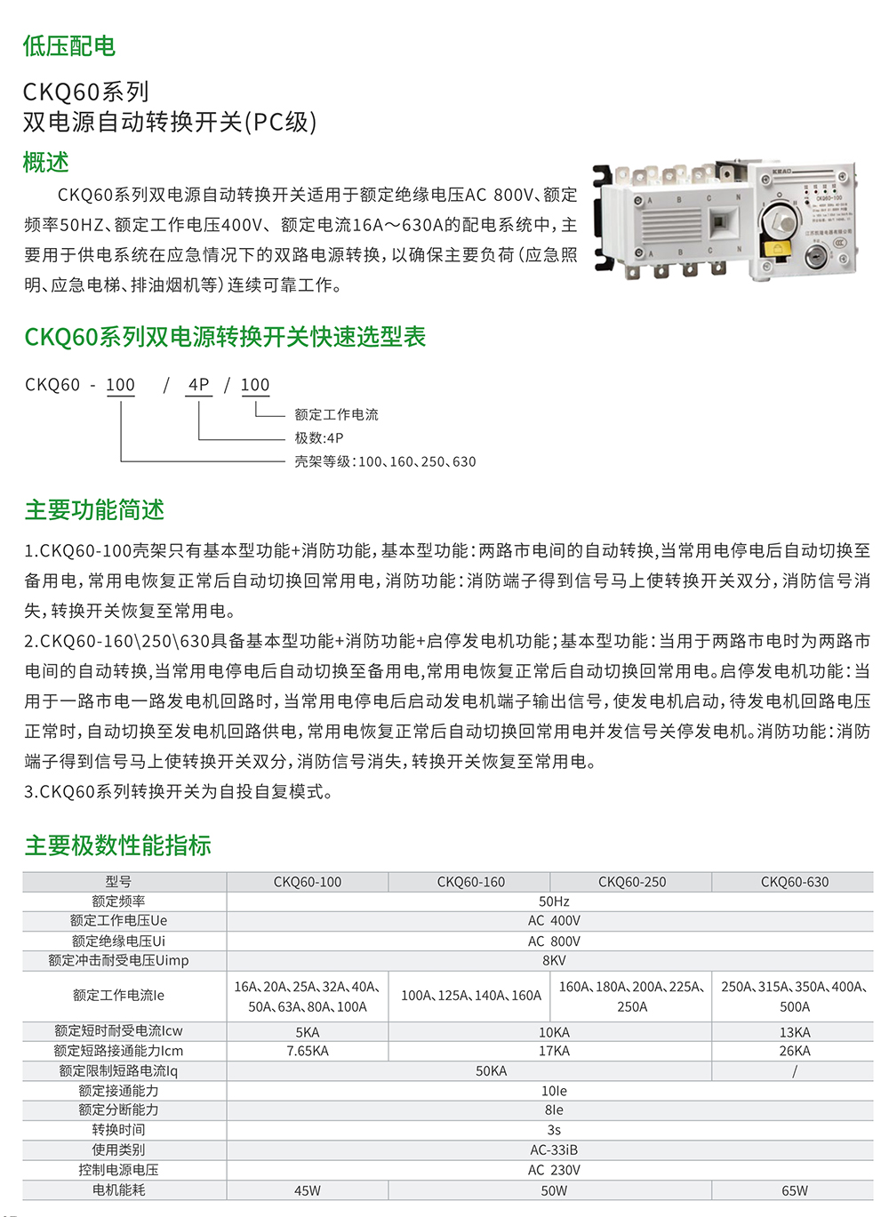 CKQ60系列雙電源轉換開關(PC級)